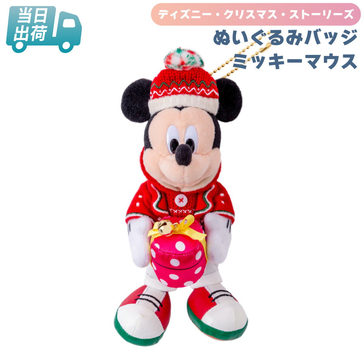 楽天市場】ミッキー ぬいぐるみバッジ クリスマスの通販 楽天市場】ミッキー ぬいぐるみバッジ クリスマスの通販