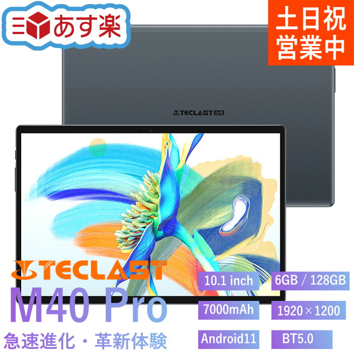 TECLAST M40 Pro 10.1インチ タブレット PC wi-fiモデル 6GB RAM 128GB ROM Android11 8コア SIMフリー 4G LTE通信 IPS タブレットpc 本体 パソコン android tablet アンドロイド