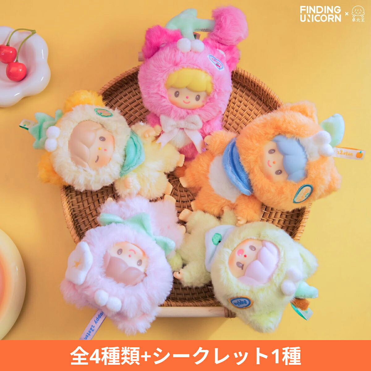 F.UN Delicious Bunny My Little Cat フルーツパーティー シリーズ ぬいぐるみ 卓大王 Zzoton ズォトン..