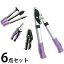 【即納】\ページ限定・マジッククロス付/ 太枝切りバサミ 剪定はさみセット【力のいらないガーデニング鋏 6点セット GS-6C】の通販【送料無料】