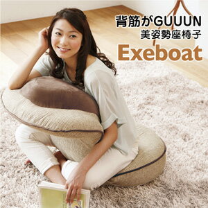 6月中旬入荷予定／背筋がGUUUN　美姿勢座椅子　エグゼボートの通販【送料無料】