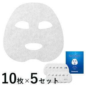 パナソニック 炭酸イオンエフェクター専用シートマスク ドライタイプ 10枚入り EH-2S42 5個 計50枚 送料無料・代引料無料・正規品 