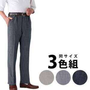 【即納】ウエスト総ゴム スラックス 男性用 【送料無料・代引料無料・日本製】【エムアイジェイ 日本製
