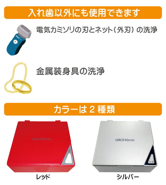 超音波洗浄器 入れ歯用 【送料無料・代引料無料・保証付】 【携帯入れ歯洗浄器 ウ...