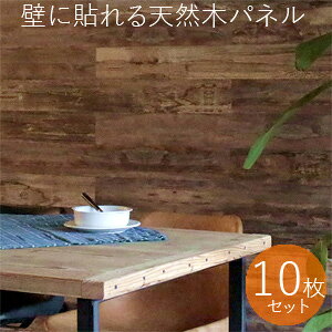 乐天商城 - おしゃれな 木製 ウォールパネル 【送料無料】 【SOLIDECO 壁に貼れる天然木パネル 10枚組 SLDCPR-10P】 [プレミアムシリーズ] [カフェ風の壁にリフォーム リアルな質感のウッドパネル シールタイプ]