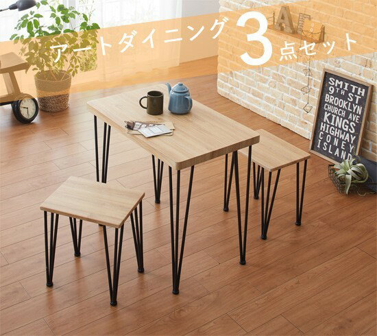 クロシオ アートダイニング3点セット 【送料無料】［ダイニングテーブル ダイニングセット インテリアテーブル］