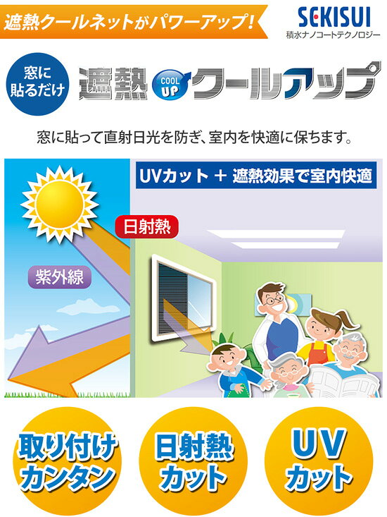 セキスイ 遮熱クールアップ 100×200cm 2枚セット ◆日本製◆［遮熱シート 断熱シート 窓ガラスに貼るだけ UVカット 紫外線カット 遮熱クールネットの後継品］ 2