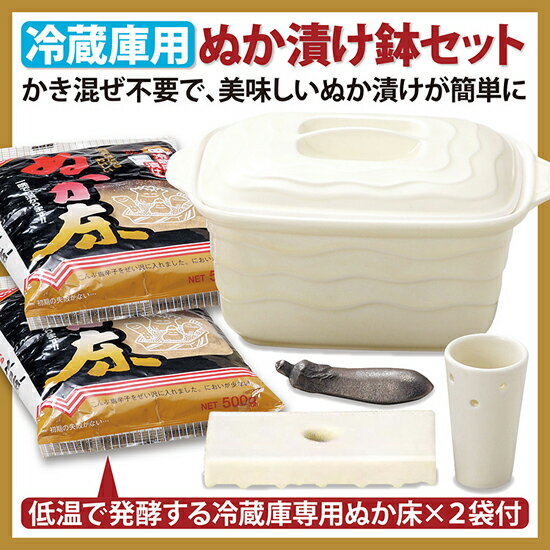 【即納】萬古焼 ぬか漬け鉢セット 冷蔵庫用ぬか床2袋付 ◆送料無料・代引料無料◆［漬け物セット 漬け物容器 ぬか漬け 日本製 国産品 陶器 漬物器 漬物容器］