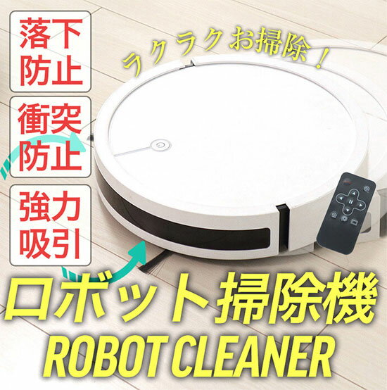 ◆送料無料・代引料無料◆ ロボットクリーナー YBS1705A ［全自動掃除機 ロボット型掃除機 紙パック不要］
