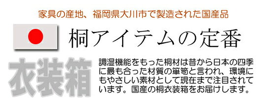 マッキーの桐衣装ケース ◆送料無料◆【桐衣装箱3段 セミロング hi-rh0015】 桐箱 桐衣装箱 衣類収納 着物収納 小物収納 小物入れ｜アングル2