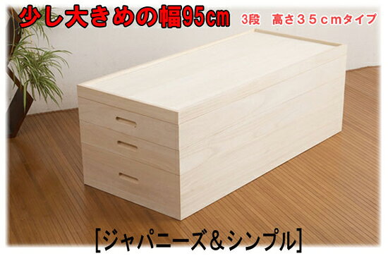 マッキーの桐衣装ケース ◆送料無料◆【桐衣装箱3段 セミロング hi-rh0015】 桐箱 桐衣装箱 衣類収納 着物収納 小物収納 小物入れ｜アングル3