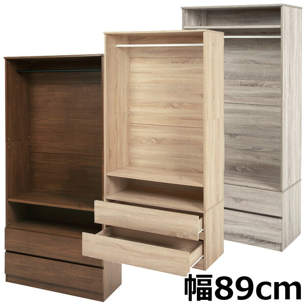 乐天商城 - クローゼットハンガー ◆送料無料◆【ワードロープ RKK-1622】 洋服タンス 幅89cm 木製 ハンガーラック 引き出し付き ウッドラック 収納家具 木製タンス ウッドラック