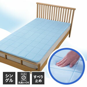 乐天商城 - ひんやりマット【送料無料】【整体師さんが推奨する 中井式三層構造ひんやり敷マット】涼しく通気性・弾力性に優れた夏用敷きパッド