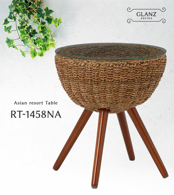 丸型テーブル【送料無料】【グランツシリーズ テーブル RT-1458NA】アバカ素材を使用したおしゃれなアジアンテーブル [2]