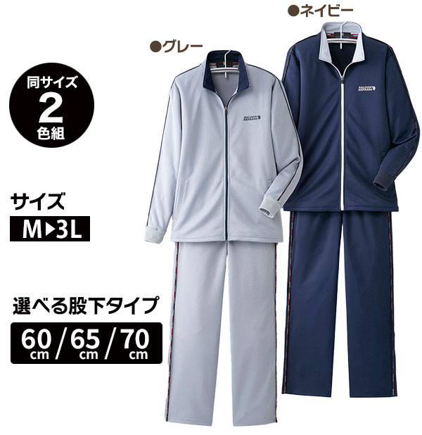 サルーンエクスプレス ジャージスーツ 【股下選べるジャージスーツ同サイズ2色組】[シニア ストレートパンツ セット セットアップ トレーニング] mckey-10121148 マッキー サンプル画像3