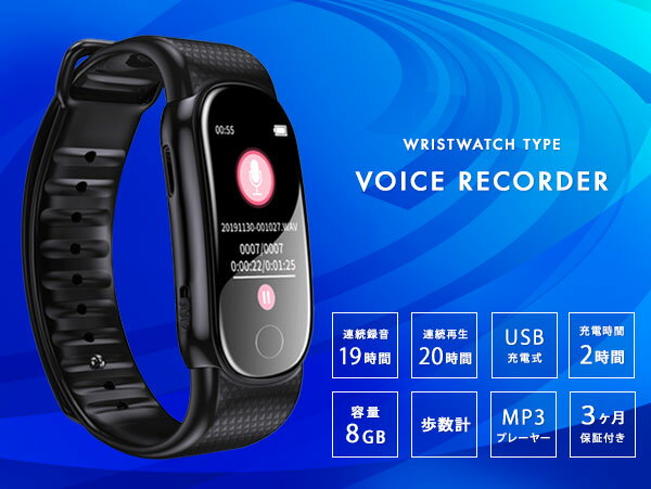 腕時計型ICレコーダー【送料無料】【腕時計型 ボイスレコーダー 10012951】MP3プレーヤー機能付き 簡単操作でさりげなく録音できる腕時計型ボイレコ
