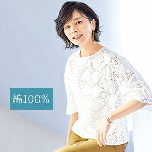 送料無料【リーフ刺しゅうブラウス】レース ブラウス リーフ柄 コットンレース 女性用 婦人用 春 夏