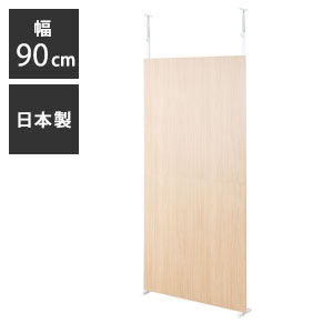 乐天商城 - 突っ張りパーテーション【送料無料】【突っ張り間仕切り専用パーテーション マリンナチュラル NJ-0726】幅90cm 設置簡単の衝立 高さ調整可能 日本製