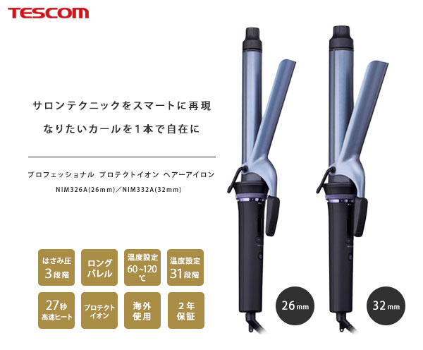 マッキーのプロテクトイオンカールアイロン【送料無料】【プロフェッショナル プロテクトイオン ヘアーアイロン NIM326A(26mm)／NIM332A(32mm)】はさみ圧3段階で自在にスタイリング｜アングル2