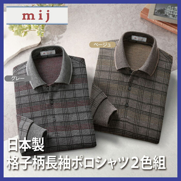 男性用長袖チェック柄ポロシャツおしゃれ