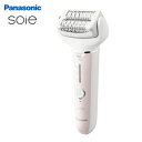 【即納】脱毛器【送料無料】【Panasonic 脱毛機ソイエES-EY8A】soie 1台3役 脱毛・除毛・角質ケア ぴったり密着して効率的に脱毛 Vラインにも