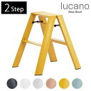 ステップツール【送料無料】【デザイン踏み台 METAPHYS lucano 2-step/ルカーノ ツーステップ】メタフィス ステップ台 シンプル 新築祝い ス...
