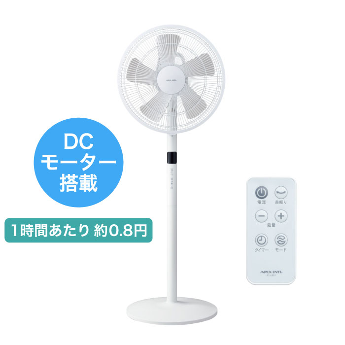 乐天商城 - DCモーター採用の省エネ扇風機【DCハイポジションファン AFL-351R】APIX / アピックス