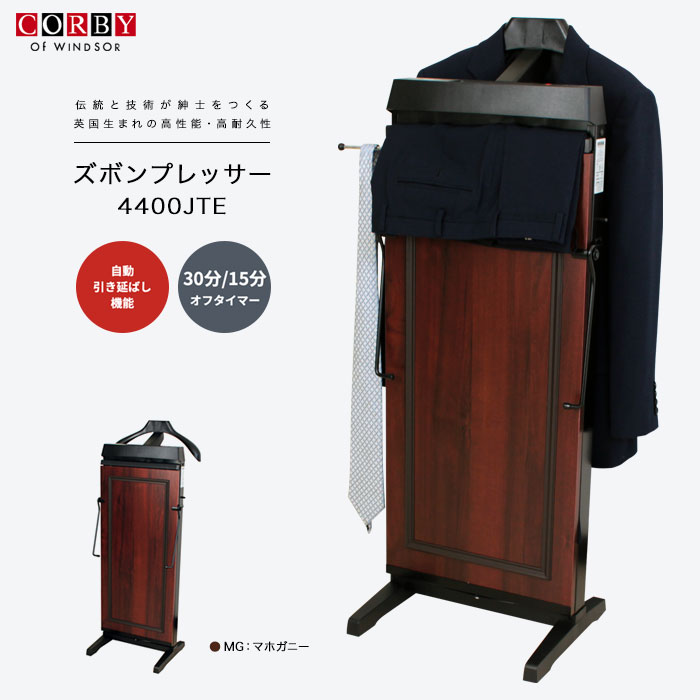 スラックスプレッサー【送料無料】【CORBY コルビーズボンプレッサー 4400JTE】ズ...