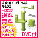 【即納】そば打ち機 そば楽 1003824 【送料無料・DV...