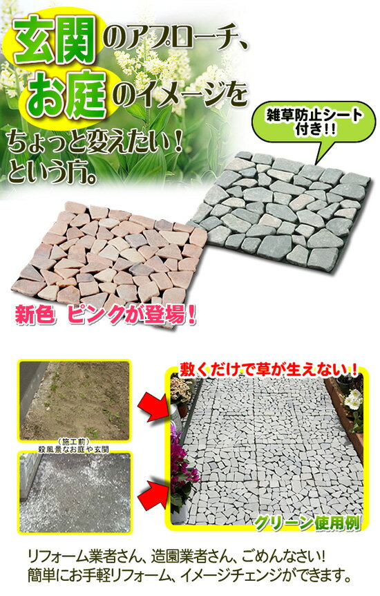 【即納】防草シート【雑草が生えないおしゃれな天然石マット6枚組 グリーン 68317】