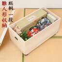 総桐雛人形収納ケース1段 高さ41.5cmタイプ GB-0012 の 通販 【送料無料】 [総桐 雛人形収納箱 桐箱 雛人形収納 桐収納ケース 桐製 押入れ収納...