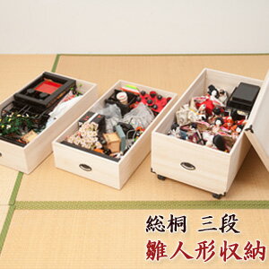 総桐雛人形収納ケース3段 高さ72.5cmタイプ GB-0015 の 通販 【送料無料】 [雛人形保管箱　3段 桐衣装ケース 雛人形収納 桐ケース 桐箱 お雛さま 押入収納 7段飾り]