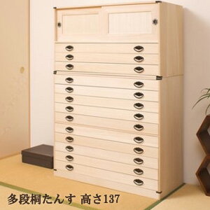乐天商城 - 【代引料・送料無料】桐タンス引戸3段+10段チェスト高さ137　HI-3004【smtb-s】