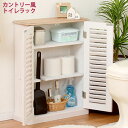 ブロカントシリーズ トイレラック 白 MTR-7329WH の 通販 【送料無料】 ［シンプルトイレラック 白 かわいいトイレラック 薄型 ホワイト トイレラック 一人暮らし ルーバー］