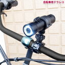 自転車用ドライブレコーダー ライト付き a23945 の 通販 【送料無料】 [自転車ライト ドラレコ 充電式 簡単取り付け ドライブレコーダー 自転車用 小型...