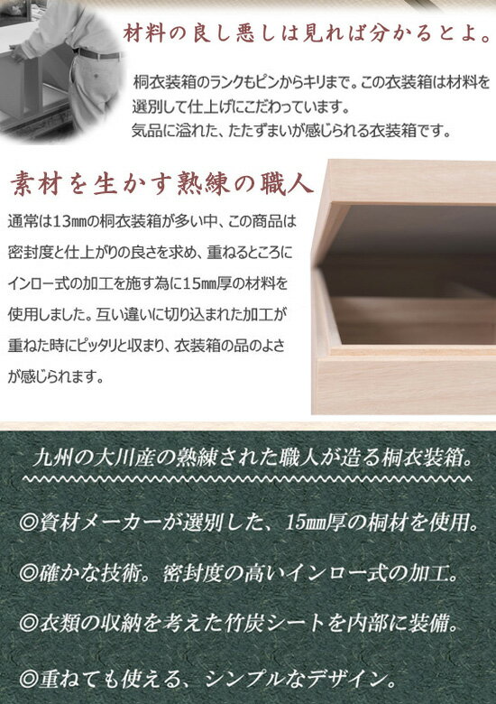 スタッキング式桐衣装箱 1段 hi-rh0027 の 通販 【送料無料】 [スタッキング 桐箱 和装収納 桐衣装ケース 積み重ね 一段桐箱 桐ケース 着物収納 桐たんす 1段桐ケース] [2]