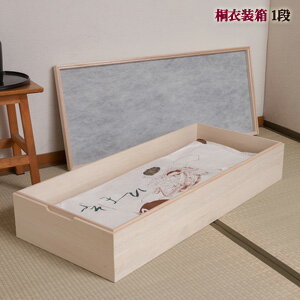 乐天商城 - スタッキング式桐衣装箱 1段 hi-rh0027 の 通販 【送料無料】 ［スタッキング 桐箱 和装収納 桐衣装ケース 積み重ね 一段桐箱 桐ケース 着物収納 桐たんす 1段桐ケース］
