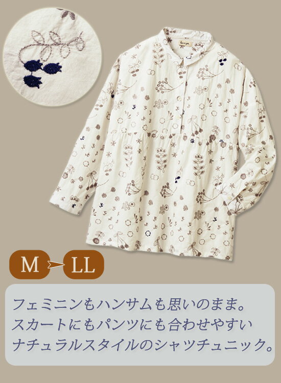 刺しゅう入り ゆったりシャツチュニック の 通販 【送料無料・代引料無料】 ［シンプル チュニック 小花柄 ナチュラル 紺 白 かわいい シャツチュニック 綿100％ ゆったり 可愛い］