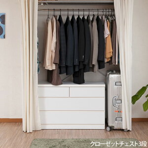 乐天商城 - Souther 日本製 クローゼット収納チェスト 幅100 3段 sa-0028 の 通販 【送料無料】 ［クローゼット用 整理タンス 幅100 3段 ローチェスト 大容量 衣類チェスト 白 日本製]