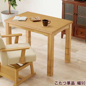 ダイニングコタツ 幅90 高さ6段階調節 KOT-7311-960 の 通販 【送料無料】 ［ハイタイプ コタツテーブ..