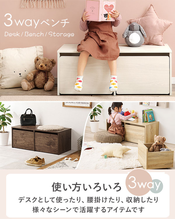 3WAY ワゴン付き ベンチ 幅90 RBC-1136 の 通販 【送料無料】 ［キッズベンチ　可...