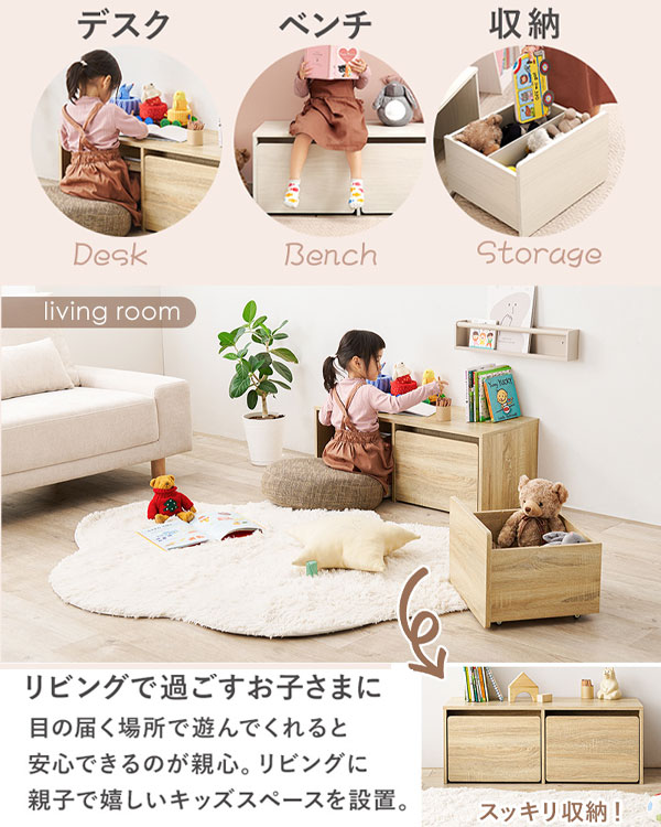 3WAY ワゴン付き ベンチ 幅90 RBC-1136 の 通販 【送料無料】 ［キッズベンチ　可...