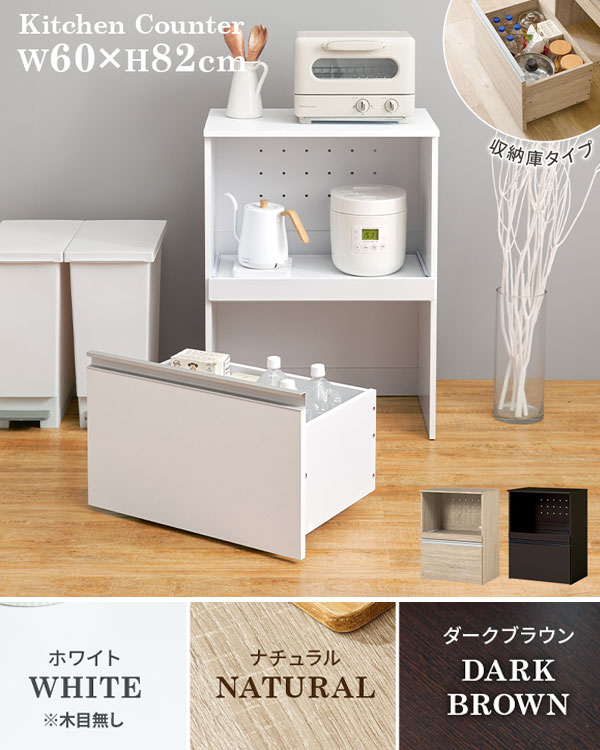 キッチンカウンター 収納庫タイプ コンセント付き 幅60 VKC-7141 の 通販 【送料無...