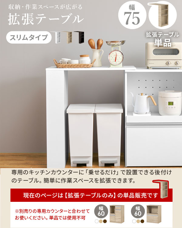 キッチンカウンター専用 オプションテーブル VOC-7143 の 通販 【送料無料】 ［専...