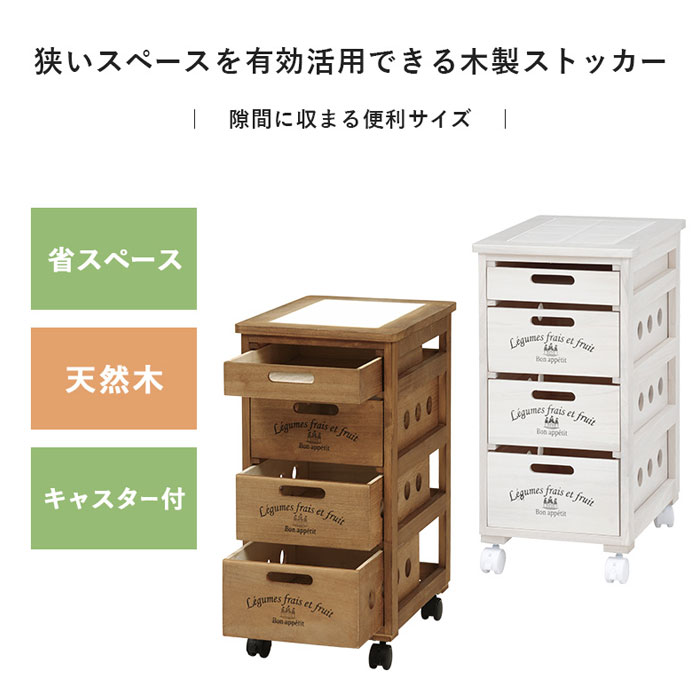 キャスター付き 木製ストッカー 4段 幅30 MUD-6604