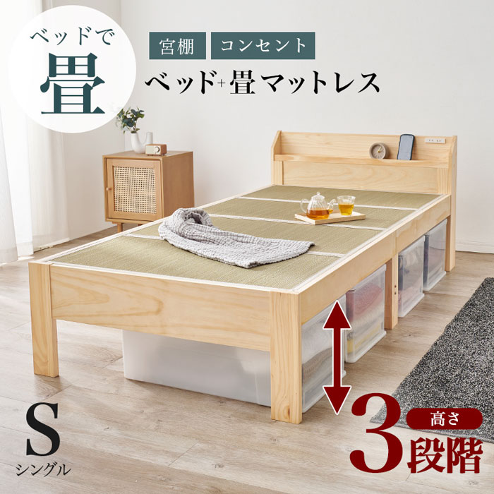 畳シングルベッド 宮棚付き 高さ3段階 MB-5168S [2]