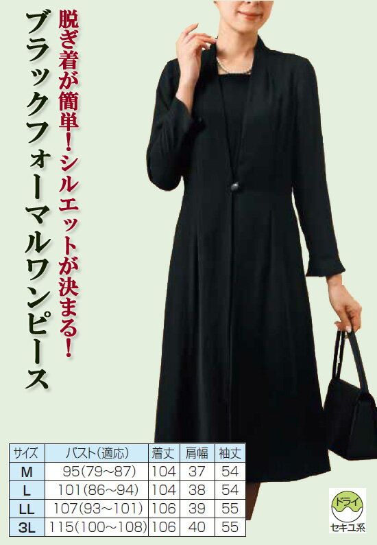 脱ぎ着らくらく ブラックフォーマルワンピース の 通販 【送料無料・代引料無料】 ［フォーマルワンピース 着痩せ フォーマル用 ワンピース オールシーズン 喪服 おしゃれ]