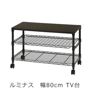 テレビ台 ローボード 幅80 【送料無料】【ルミナスノワールTV台3段80W NO8052-3】スチールラック 頑丈 ルミナス オープンラック テレビラック TVラック リビングボード