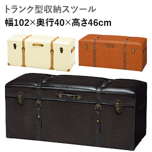 乐天商城 - ボックス収納スツール 合皮レザー 【送料無料】【チェスターシリーズ 収納スツール MC-6002】 おしゃれ モダン アンティーク 収納付きチェア 踏み台 腰かけ