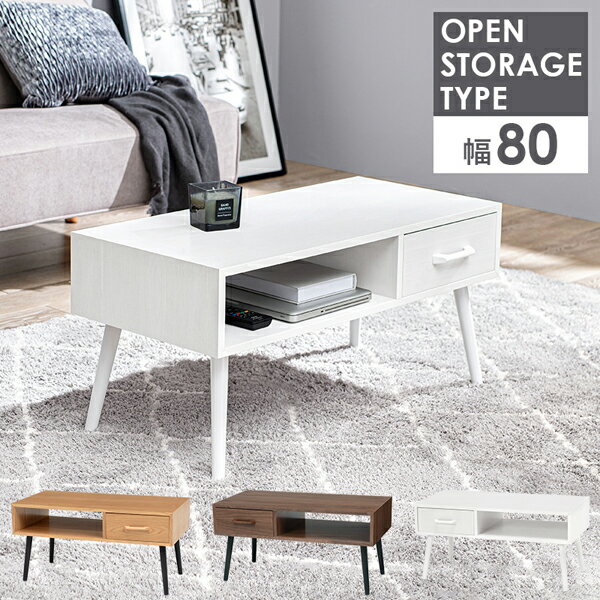 リビングテーブル引き出し付き【送料無料】【天然木ローテーブル 80×40 MT-6540】おしゃれ 天然木 センターテーブル 木製 収納付きテーブル